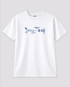 Koi White T-shirt